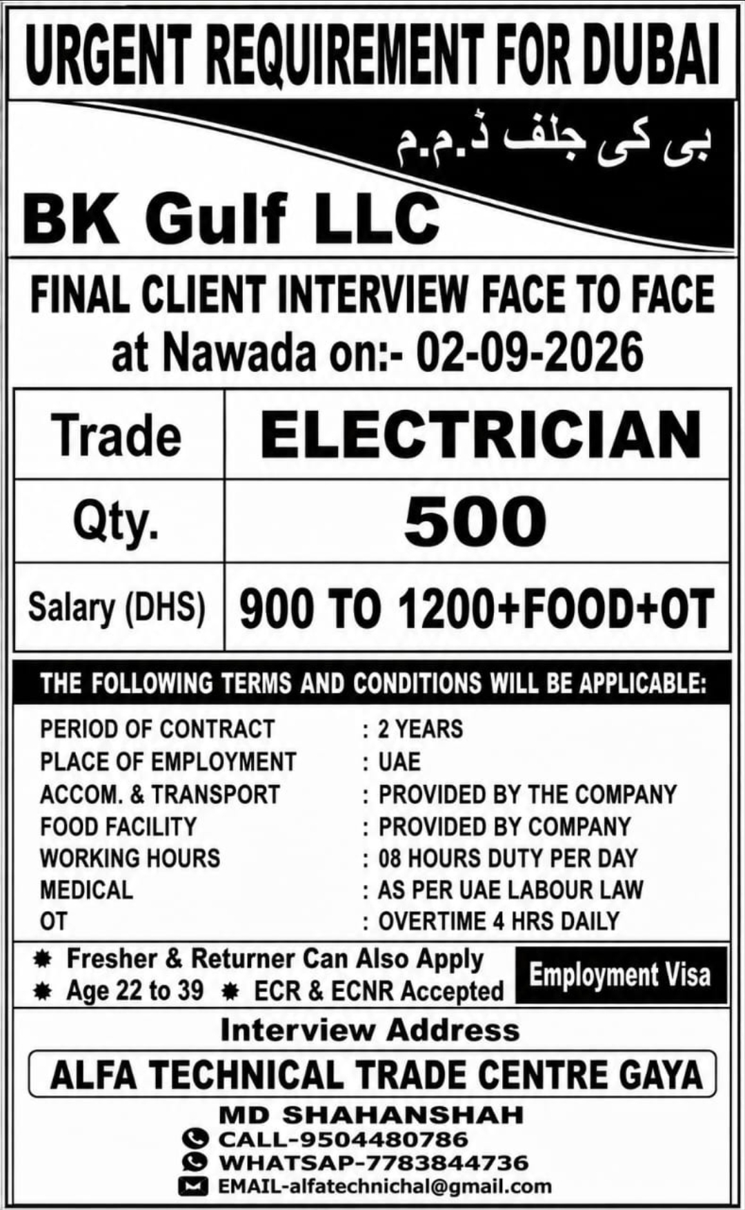 Client Interview in Nawada Bihar on 2nd September 2026 For BK Gulf Co Dubai