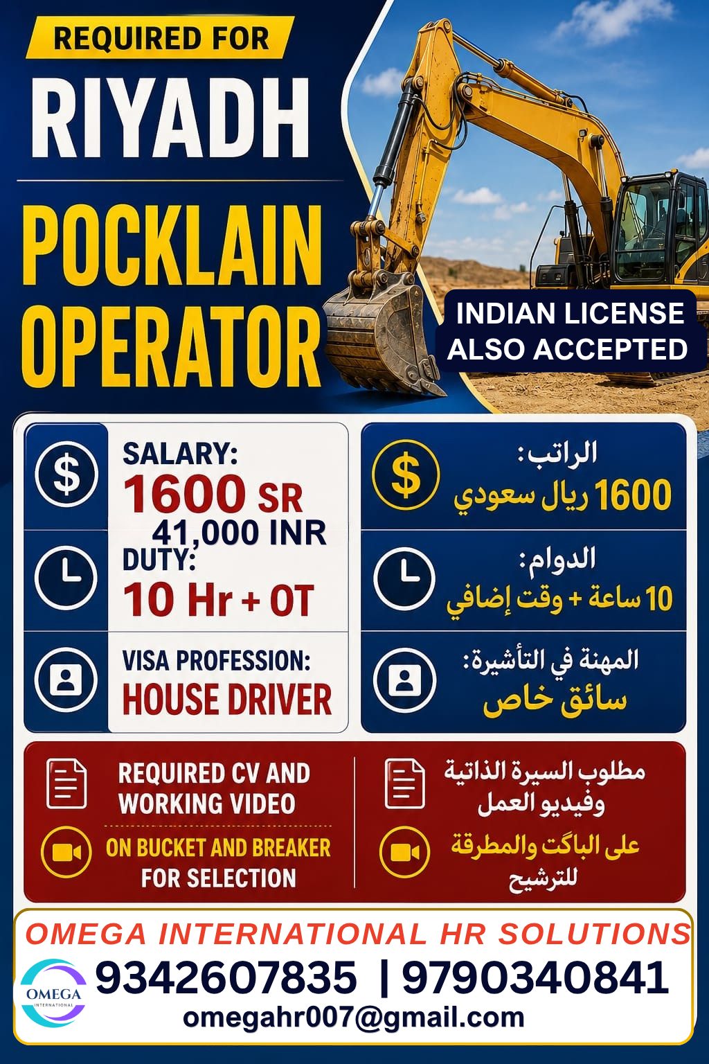 WANTES FOR  POCKLAIN OPERATOR — OMEGA INTERNATIONAL HR SOLUTIONS, RIYADH