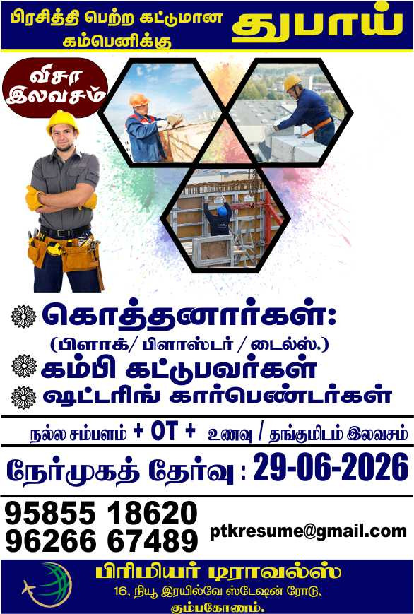 MASON, STEEL FITTER, SHUTTERING CARPENTER — Premier Travels, UAE, UAE