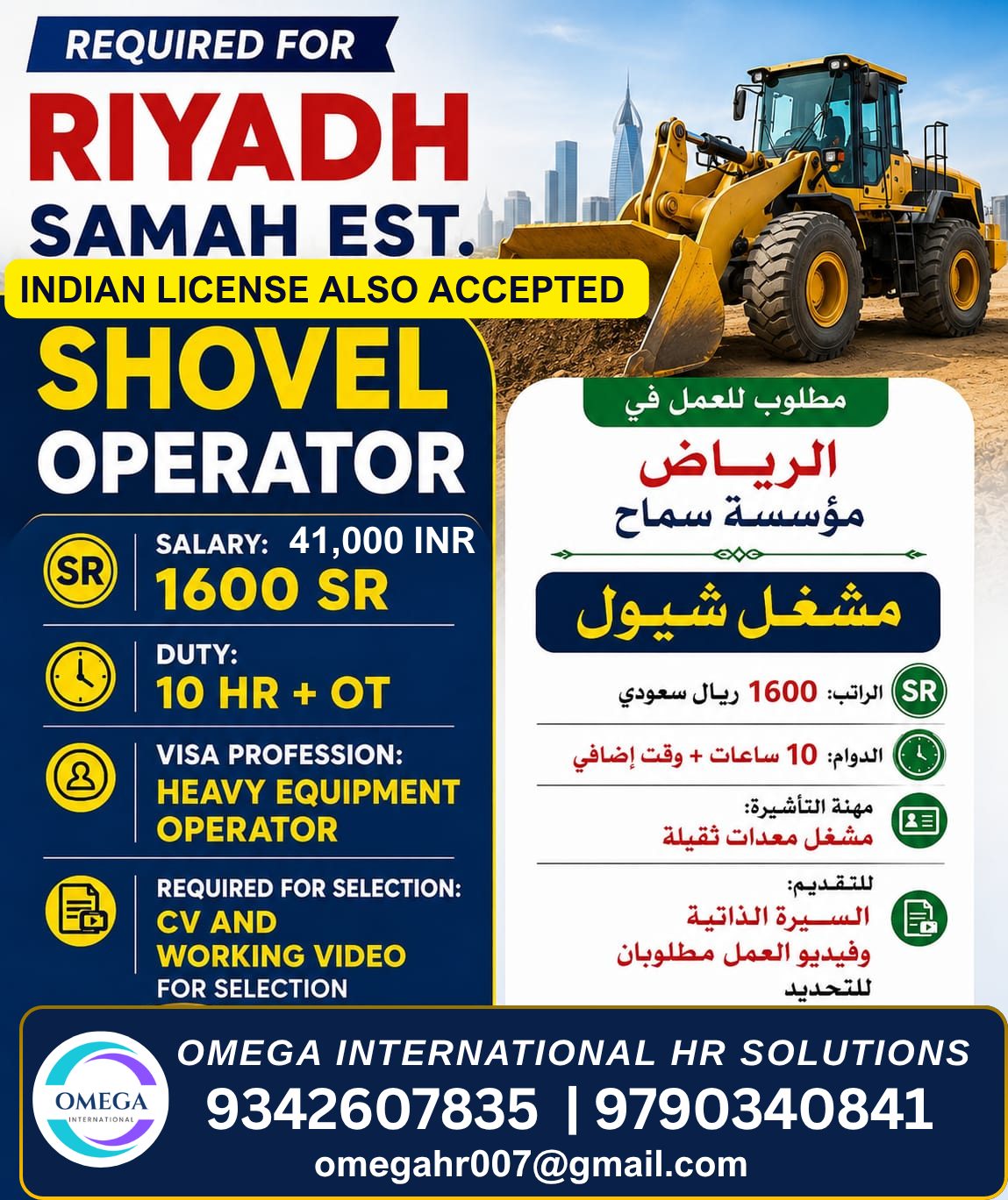 WANTED FOR SHOVEL OPERATOR — OMEGA INTERNATIONAL HR SOLUTIONS, RIYADH, RIYADH