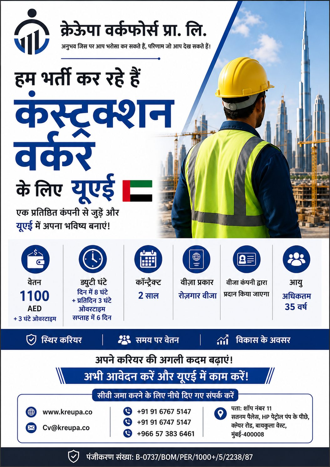 Constrution Labour — Kreupa Workforce Pvt Ltd, UAE, UAE