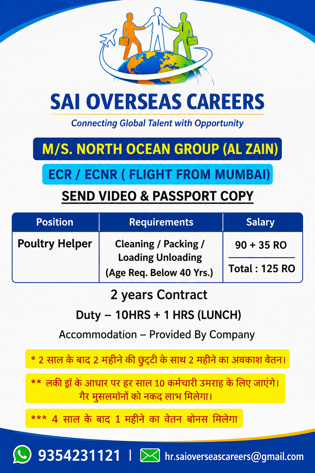 Hiring for Oman  Poultry Helper